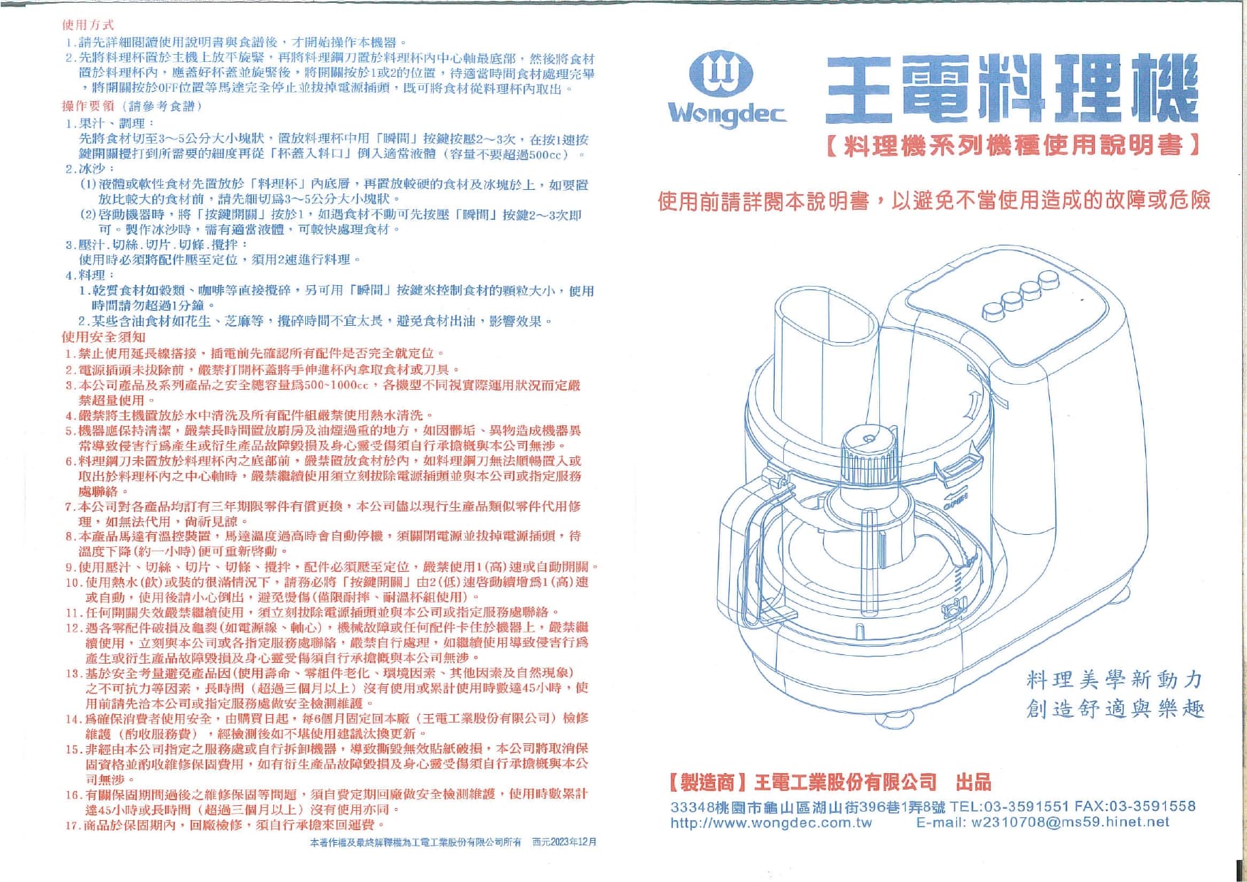 全國電子說明書1